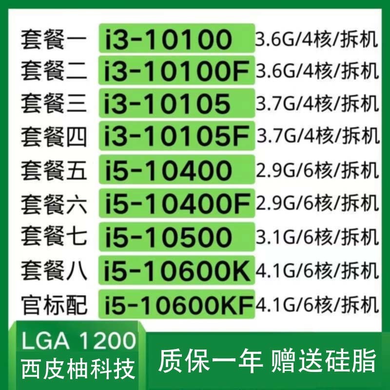 i3-10100/F 10105/F i5-10400/F 10500 10600K/KF 1200拆機10700f