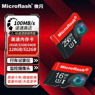 記憶卡 512g 記憶卡 Microflash微閃內存卡存儲卡高速行車記錄儀手機相機監控記憶體sd卡