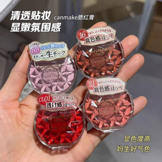 液體腮紅 腮紅刷 腮紅液 16現貨！日本Canmake胭脂膏CL01井田砍妹唇頰兩用腮紅膏P05新色21