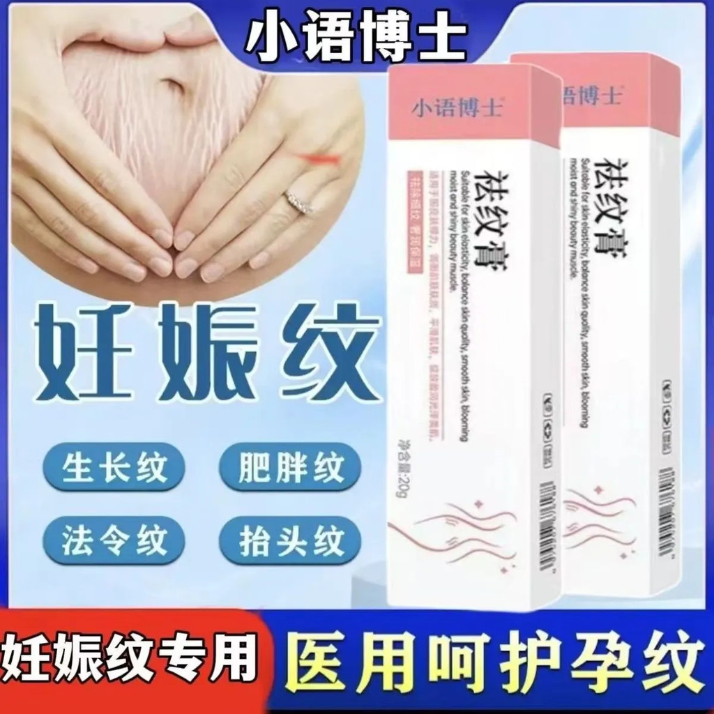 淡紋膏去肥胖紋妊辰紋大腿生長紋萎縮紋腹部長紋緊緻修復男女通用/5.24