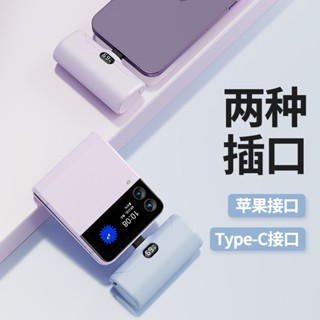 臺灣出貨🔥5000mAh 口袋行動電源 大容量膠囊行動電源 迷你膠囊行動電源 直插式行動電源 蘋果/Type-c接頭