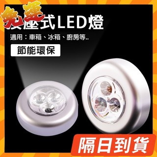 隔日到貨⭐觸碰LED拍拍燈 圓狀燈 小夜燈 LED拍拍燈 按壓燈 觸摸燈 床頭燈 車載燈 衣櫃燈 LED燈 觸控燈按壓燈