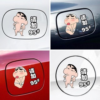 car sticker蠟筆小新車貼汽車加油蓋貼紙油箱蓋可愛創意個性搞笑92 95號防水現貨/5.27