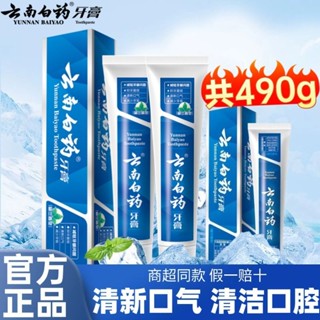 雲南白藥牙膏留蘭香型口氣清新減輕牙齦問題呵護牙齒健康家用Ready stock✨0528022✨