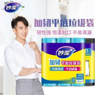 妙潔加韌型垃圾袋家用一次性加厚不易漏塑膠袋廚房廚餘垃圾清潔袋百貨20250529