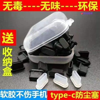 臺製🌗適用於typec手機充電口防塵塞矽膠 通用Type-c華為vivo小米8防塵塞