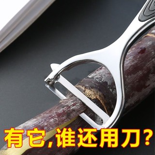 ⚡低價促銷⚡ 不鏽鋼削皮刀家用蘋果水果刀刮皮刀廚房多功能土豆瓜刨刀去皮神器【0529】