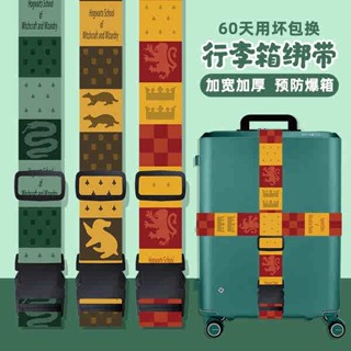 行李箱束帶 魔鬼氈束帶 旅行箱束帶 行李箱綁帶防爆繩釦打包繩子十字一字固定捆綁帶子旅行繩哈利波特