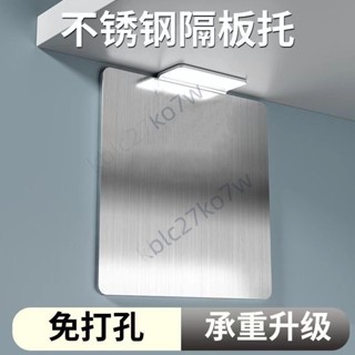 🔥臺灣熱賣🔥隔板託 免打孔超重型不鏽鋼託鉤 櫃子木板固定器 瓷磚掛畫底託 支架子