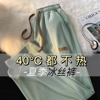 [現貨下單]夏季直筒螺紋休閒寬鬆垂墜感薄款冰絲褲子運動輕薄潮流長褲休閒褲
