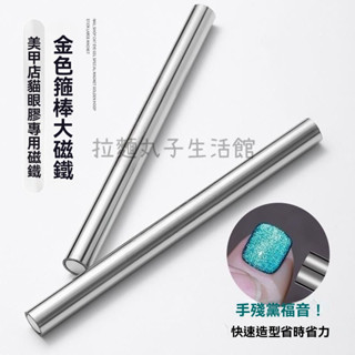 🔥臺灣熱賣🔥美甲強力大號金箍棒磁鐵強力大號磁鐵筆雙頭加厚多功能吸鐵石工具