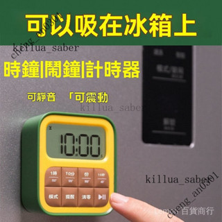 新品 免運🎀壁掛磁吸冰箱貼電子時鍾鬧鍾兩用計時器秒廚房兒童學習定時器震動