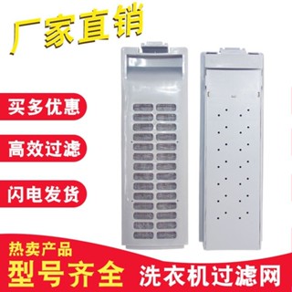 臺灣出貨 適配美的洗衣機過濾網全自動過濾網盒MB55-V3006G MB60-X5062配件🌈甄選五金行🌈603