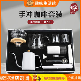 手衝咖啡禮盒套裝 燁咖啡手衝咖啡壺套裝禮物咖啡小型家用禮品禮物全套咖啡壺禮盒