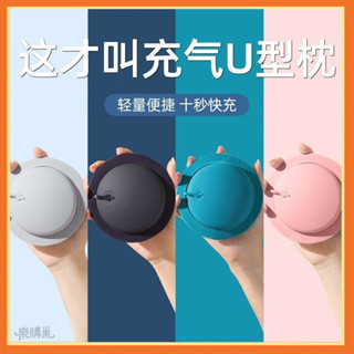 🔥按壓充氣u型枕旅行便攜可折疊u形枕頭坐車飛機睡覺護頸椎脖枕靠枕保護頸部枕 辦公睡枕 不落枕 午睡枕