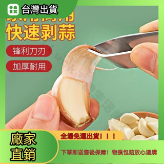 【臺灣出貨】搓蒜器 手動剝蒜頭 剝蒜神器 蒜頭去皮扒蒜皮神器不銹鋼去大蒜 去皮壓蒜 大蒜剝皮器 擠蒜器 壓蒜器 剝蒜器