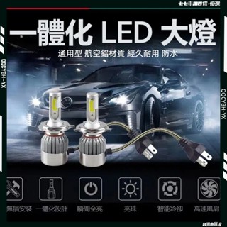 臺灣熱銷🏍【一入】汽車led大燈 汽車H7 H11 Led車燈 遠近改裝車燈 超亮射燈 燈泡 大燈改裝配件 遠近光一體