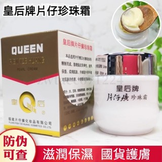 臺灣出貨💕 片仔癀珍珠霜 25g 片仔癀面霜 珍珠霜 乳霜 買一送一 補水保濕面霜 柔潤保濕面霜 補水珍珠膏