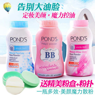 散粉 kato 散粉 定妝散粉 定妝 定妝噴霧 旁氏散粉 ponds泰國正品bb魔法控油粉定妝蜜粉遮瑕止汗頭髮蓬蓬粉