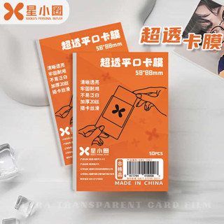 小馬寶莉 小馬寶莉卡 瑪莉卡 星小圈卡膜20絲三寸明星小卡拍立得小馬寶莉封口哪吒卡片保護膜套