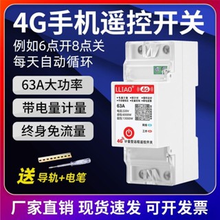 4G手機遠端控制開關定時器智慧計量無線遙控水泵路燈電源控制220V