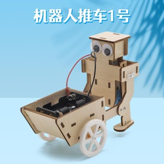 機器人推車1號走路手工stem學生diy拼裝物理科學實驗小發明模型