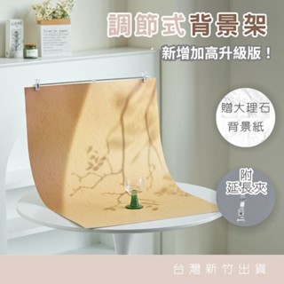 【森林海】背景架 背景布支架 背景紙支架 攝影架 背景紙 拍照道具 拍照背景 攝影用具 GXS拍照道具