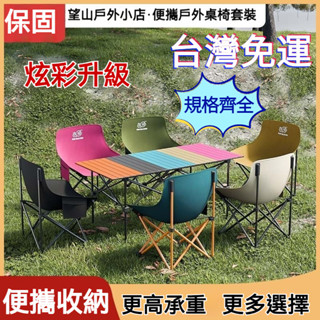 『訂金』露營桌子 便捷桌 露營桌 戶外蛋卷桌 懶人桌 收納露營桌 露營折疊桌 露營桌椅套組 折疊餐桌🚀露營餐桌 擺攤桌