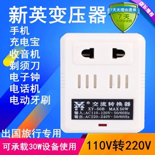 【熱銷】 220V轉110V 電壓轉換 電壓轉換器 日本美國電器 轉壓插座 新英50A變壓器 30W 轉接頭 灣灣雜貨鋪