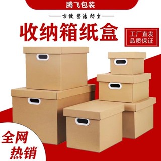 ！牛皮紙收納箱 紙質收納 檔案檔案收納 裝書收納盒 有蓋 紙盒整理箱 收納 儲物紙箱 禮物盒 搬家收納 離職收納