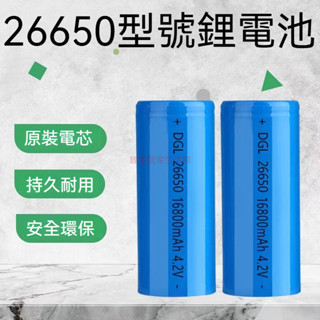 26650鋰電池 8800mah 手電筒電池 P70手電筒 行動電源 松下26650平替