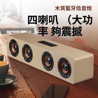 W8木質 音 箱 家居電腦手機電視插卡音 響