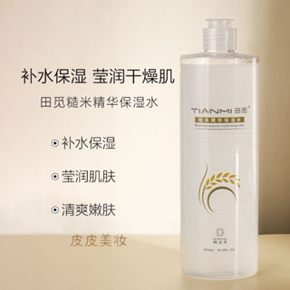 皮皮美妝 現貨#田覓薏仁金盞花糙米VC精華水爽膚水化妝水補水保濕大容量正品 86LM