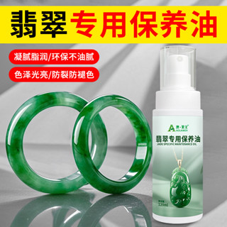 【光澤亮麗】翡萃保養油文玩專用白茶油yu石養護液和田玉珠寶手鐲拋光打磨 NIU5