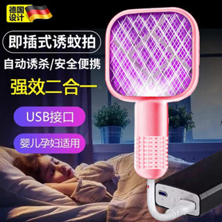 捕蚊燈 電蚊拍 德國電蚊拍滅蚊燈二合一2025新款家用usb自動驅蚊神器強力打蚊子