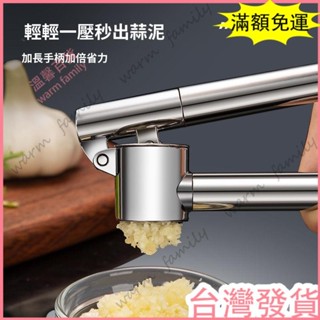 🔥臺灣發貨+統編🔥限時下殺 304不鏽鋼壓蒜器 手動夾大蒜 剝蒜打蒜沫攪蒜泥蒜蓉 搗碎搗蒜泥神器