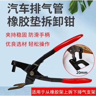 汽車維修配件汽車排氣管橡膠墊頭部凹陷夾持卡箍拆裝工具尾部排氣管吊耳拆卸鉗可開票el