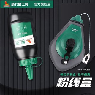 【臺灣熱銷】威力獅 墨斗 工具 劃線器 30米 打線盒 彈線神器 粉線盒