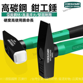 可開發票 免運🎀美耐特鉗工錘榔頭鴨嘴錘鈑金錘多功能電工焊工專用綫槽小鐵錘尖頭