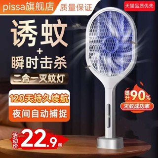 電蚊拍 捕蚊拍 電蚊拍充電式家用強力鋰電池滅蚊燈二合一驅蚊滅蚊神器打蒼蠅拍