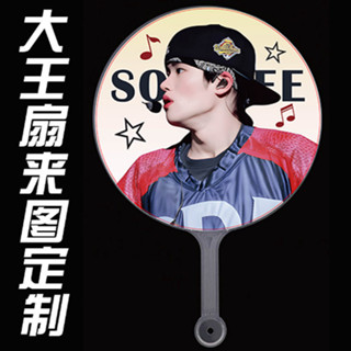 客製化 大王扇 定製 日韓 明星 大王扇 應援扇 厚實 耐磨 無異味 團扇定做 反光 全息 鐳射