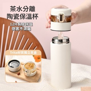 【實體店🇹🇼發票】茶水分離陶瓷保溫杯 保溫瓶 瘦瓶身咖啡隨行杯 彈蓋咖啡杯 飲料杯 泡茶杯 冰壩杯 禮盒 端午送禮