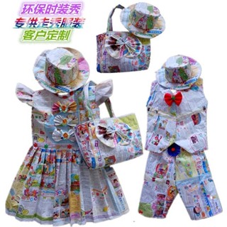 新親子裝手工材料報紙 環保服裝兒童 時裝秀 手工自製兒童表演服