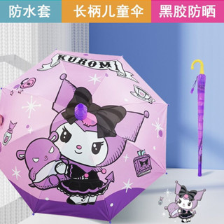 【現貨速髮】酷洛米美樂蒂雨傘小女孩兒童雨傘卡通黑膠防曬長柄小學生防水罩傘
