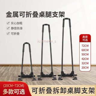 臺灣出貨 摺疊桌腳金屬腳架桌子支撐腿茶几電腦桌戶外露營可摺疊腿支架配件 上新