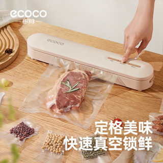 ecoco真空封口機小型家用全自動食品包裝抽真空機保鮮密封膠膜機zengkongbz528