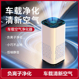 車用空氣淨化器香薰汽車內除甲醛負離子淨化器二手淨化器除異味20250529
