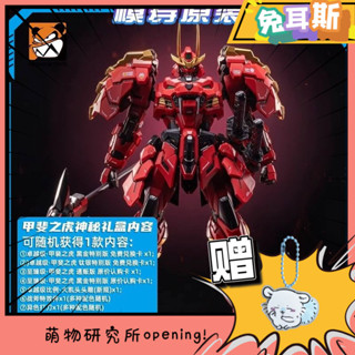 兔耳斯 現貨 帶盲盒 小虎 MOSHOW TOYS 模壽 成品 國創 機甲 卓越級 甲斐之虎 模型 鋼彈 機甲