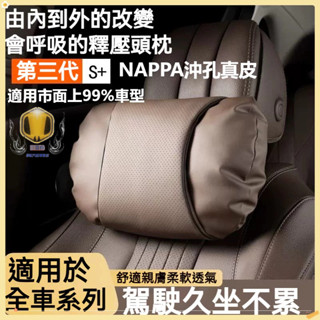 🔥免運🔥納帕打孔真皮 汽車頭枕 車用頭枕 汽車腰靠 車用腰靠 汽車頸枕 車用頸枕 汽車護頸枕 車用護頸枕 車枕 車用枕