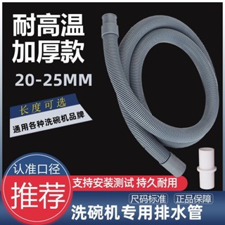 臺灣熱賣🔥加厚耐高溫洗碗機 排水管 水管 伸縮水管 加長延長管 延長下水 軟管 萬能通用排水管 L型排水管 洗衣機水管